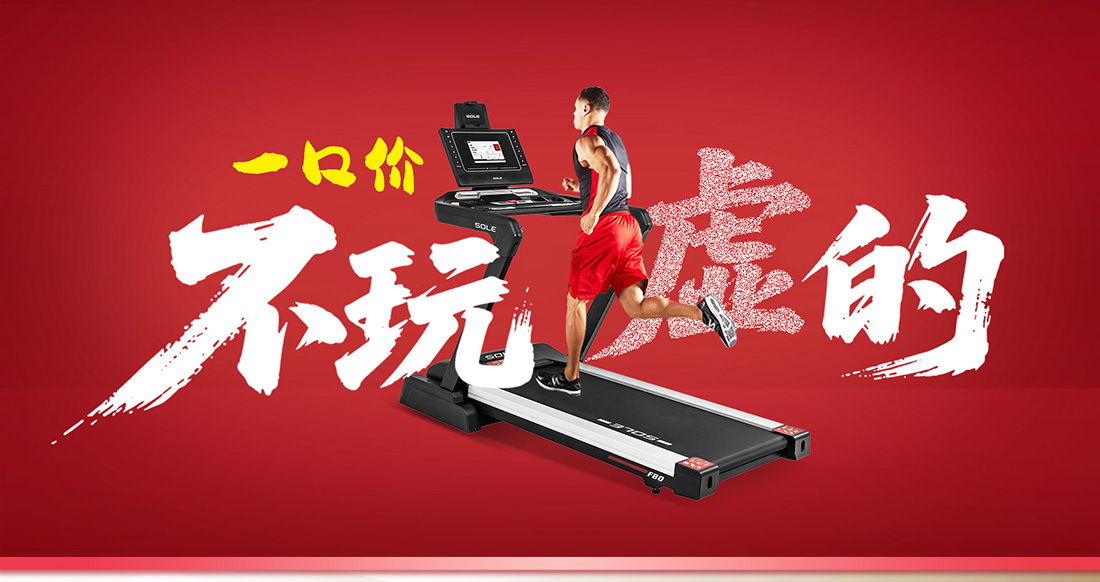 跑步机-618-电脑端-详情_01-1.jpg